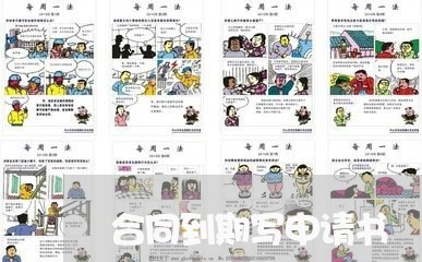合同到期写申请书/2023011783825 合同到期写申请书/2023011783825