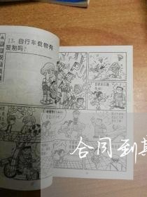 合同到期写申请要押金/2023022788481