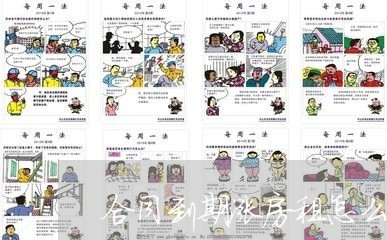 合同到期涨房租怎么写/2023041263160 合同到期涨房租怎么写/2023041263160
