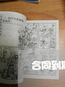 合同到期要复原怎么写/2023022737171