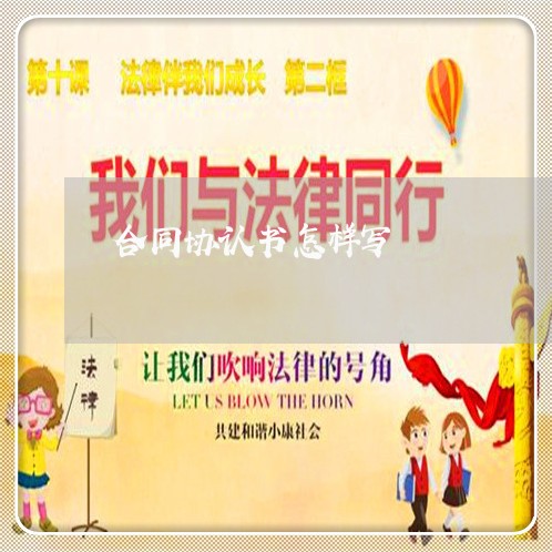 合同协认书怎样写/2023011708502