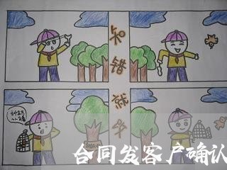 合同发客户确认英语怎么写/2023041016159