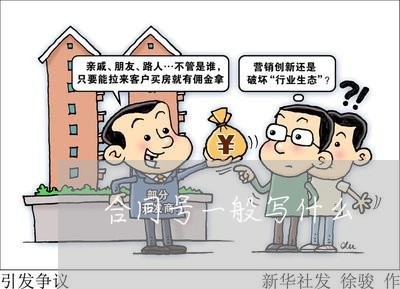 合同号一般写什么/2023022682814