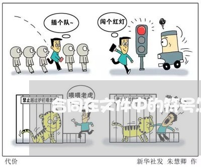 合同在文件中的符号怎么写/2023042048284 合同在文件中的符号怎么写/2023042048284