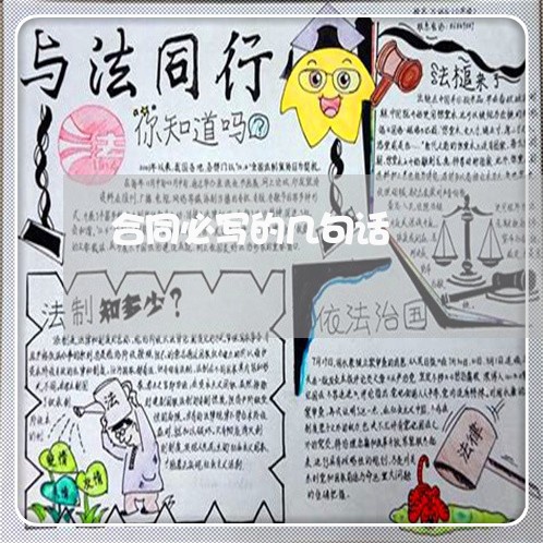 合同必写的几句话/2023040205269 合同必写的几句话/2023040205269