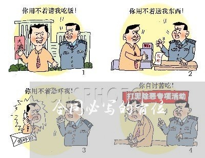 合同必写的岗位/2023022704926