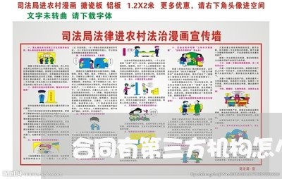 合同有第三方机构怎么写/2023060637359 合同有第三方机构怎么写/2023060637359