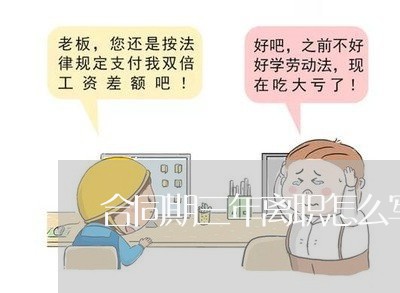 合同期三年离职怎么写辞职报告/2023061630583