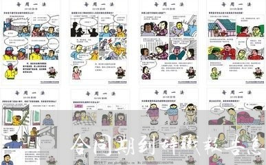 合同期到辞职报告怎么写/2023060549382 合同期到辞职报告怎么写/2023060549382