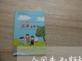 合同未到期辞退协议怎么写/2023011759471 合同未到期辞退协议怎么写/2023011759471