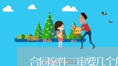 合同案件二审要几个月起诉/2023040119451 合同案件二审要几个月起诉/2023040119451