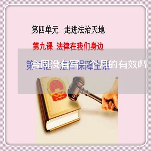 合同没有写一个月的有效吗/2023061627261 合同没有写一个月的有效吗/2023061627261