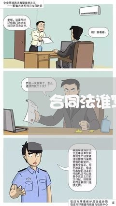 合同法谁写的最好/2023022747491