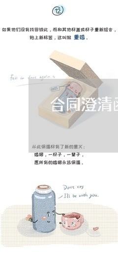 合同澄清函怎么写模板图片/2023022723128 合同澄清函怎么写模板图片/2023022723128
