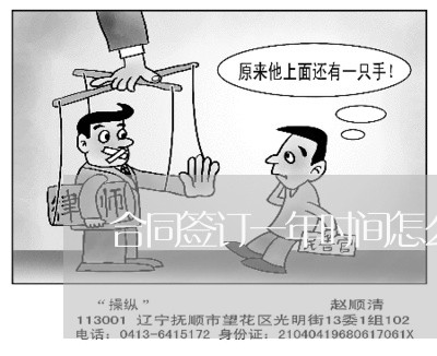 合同签订一年时间怎么写/2023060870724