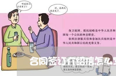 合同签订介绍信怎么写范文/2023041395179 合同签订介绍信怎么写范文/2023041395179