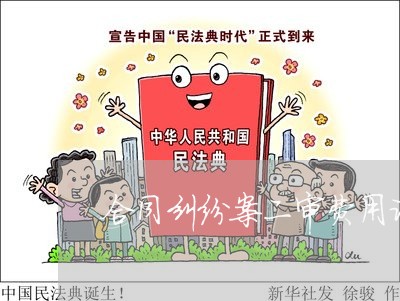 合同纠纷案二审费用谁承担/2023040177038 合同纠纷案二审费用谁承担/2023040177038