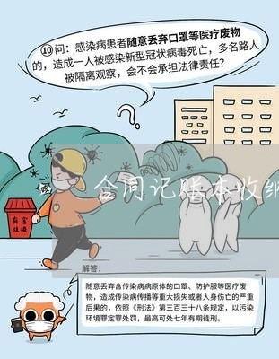 合同记账本收纳怎么写摘要/2023022625146