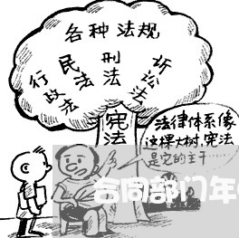 合同部门年中总结发言怎么写/2023041648273 合同部门年中总结发言怎么写/2023041648273