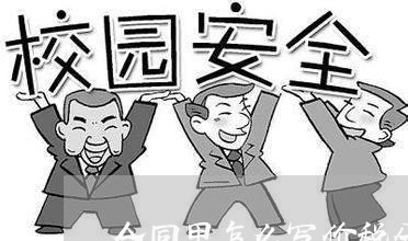 合同里怎么写价税分离/2023022696471