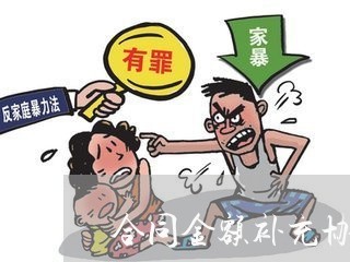 合同金额补充协议怎么写/2023022702926 合同金额补充协议怎么写/2023022702926