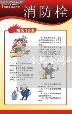 合肥合同纠纷法律咨询公司