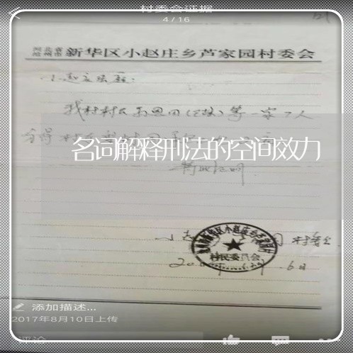 名词解释刑法的空间效力