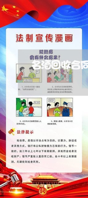 名酒回收合同怎么写的有效/2023022653038 名酒回收合同怎么写的有效/2023022653038