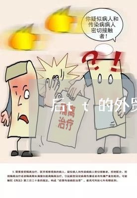 后tt的外贸合同怎么写/2023011606161 后tt的外贸合同怎么写/2023011606161