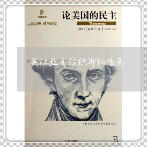 吴江丝音纺织诉讼信息 吴江丝音纺织诉讼信息