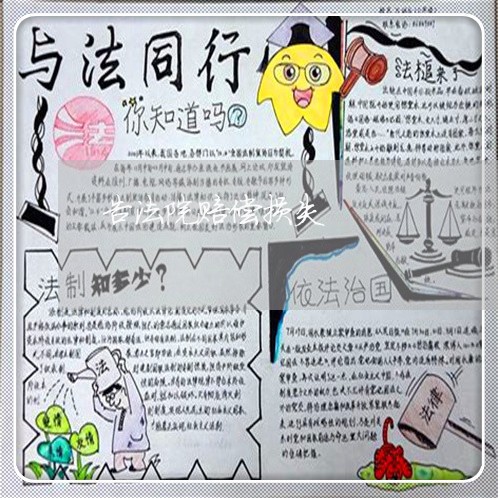 告法院赔偿损失