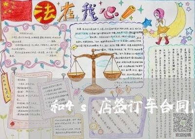 和4s店签订车合同怎么写/2023060828231