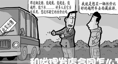 和做理发店合同怎么写/2023042284838 和做理发店合同怎么写/2023042284838