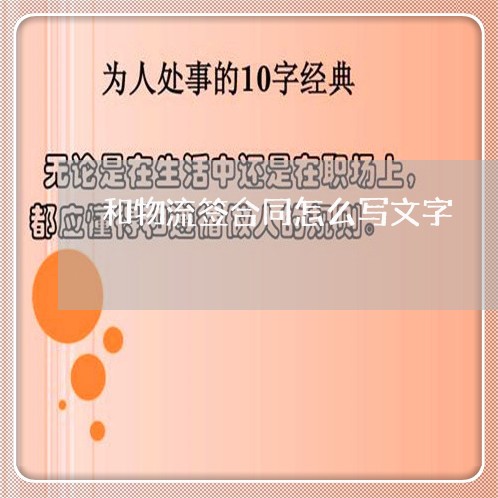 和物流签合同怎么写文字/2023030146379