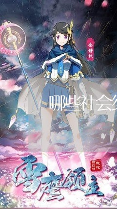 哪些社会组织可以诉讼污染环境