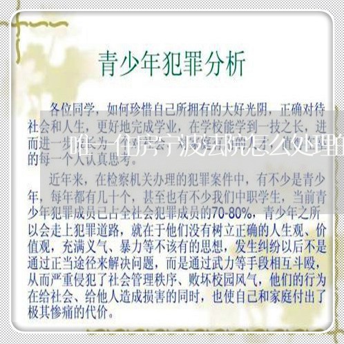唯一住房宁波法院怎么处理的