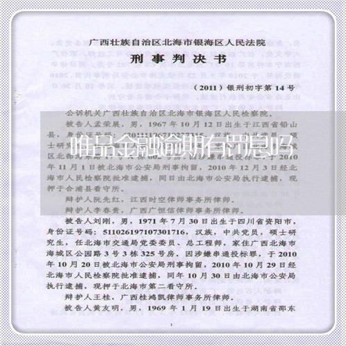 唯品金融逾期有罚息吗
