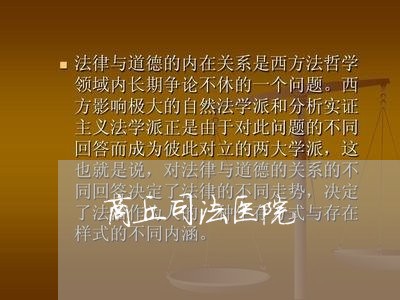 商丘司法医院 商丘司法医院