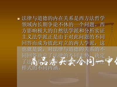 商品房买卖合同一审代理词/2023042483625 商品房买卖合同一审代理词/2023042483625