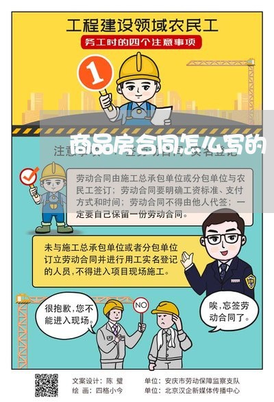 商品房合同怎么写的/2023022774027