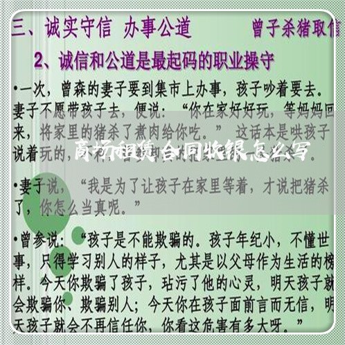 商场租赁合同收银怎么写/2023041119503 商场租赁合同收银怎么写/2023041119503