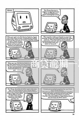 商贷逾期一次