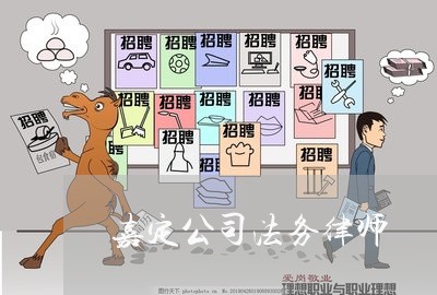 嘉定公司法务律师 嘉定公司法务律师