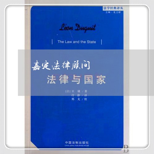 嘉定法律顾问/2023061692815 嘉定法律顾问/2023061692815