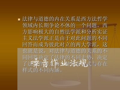噪音作业法规