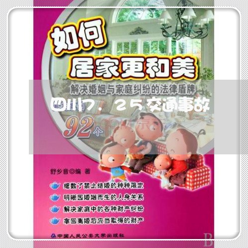 四川7.25交通事故/2023042358361 四川7.25交通事故/2023042358361