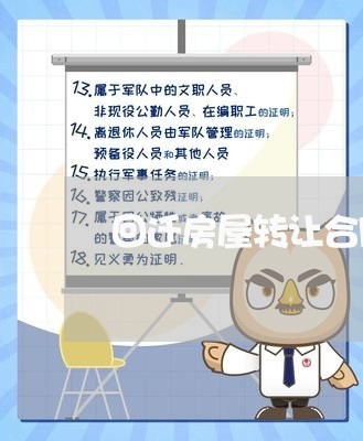 回迁房屋转让合同怎么写/2023011649371 回迁房屋转让合同怎么写/2023011649371