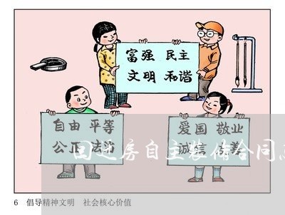 回迁房自主装修合同怎么写/2023042160592
