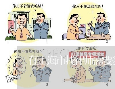 在上海市找律师需要多少钱/2023031814714