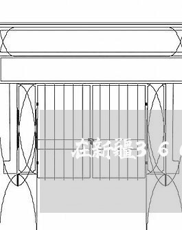 在新疆360借条逾期一年/2023060563847